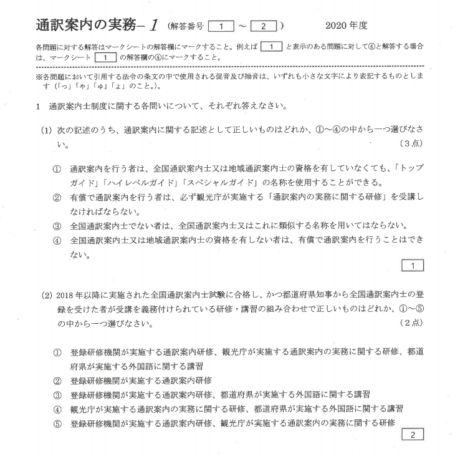 通訳案内士について詳しく解説！ - オンラインで中国語学習 NetChai Media